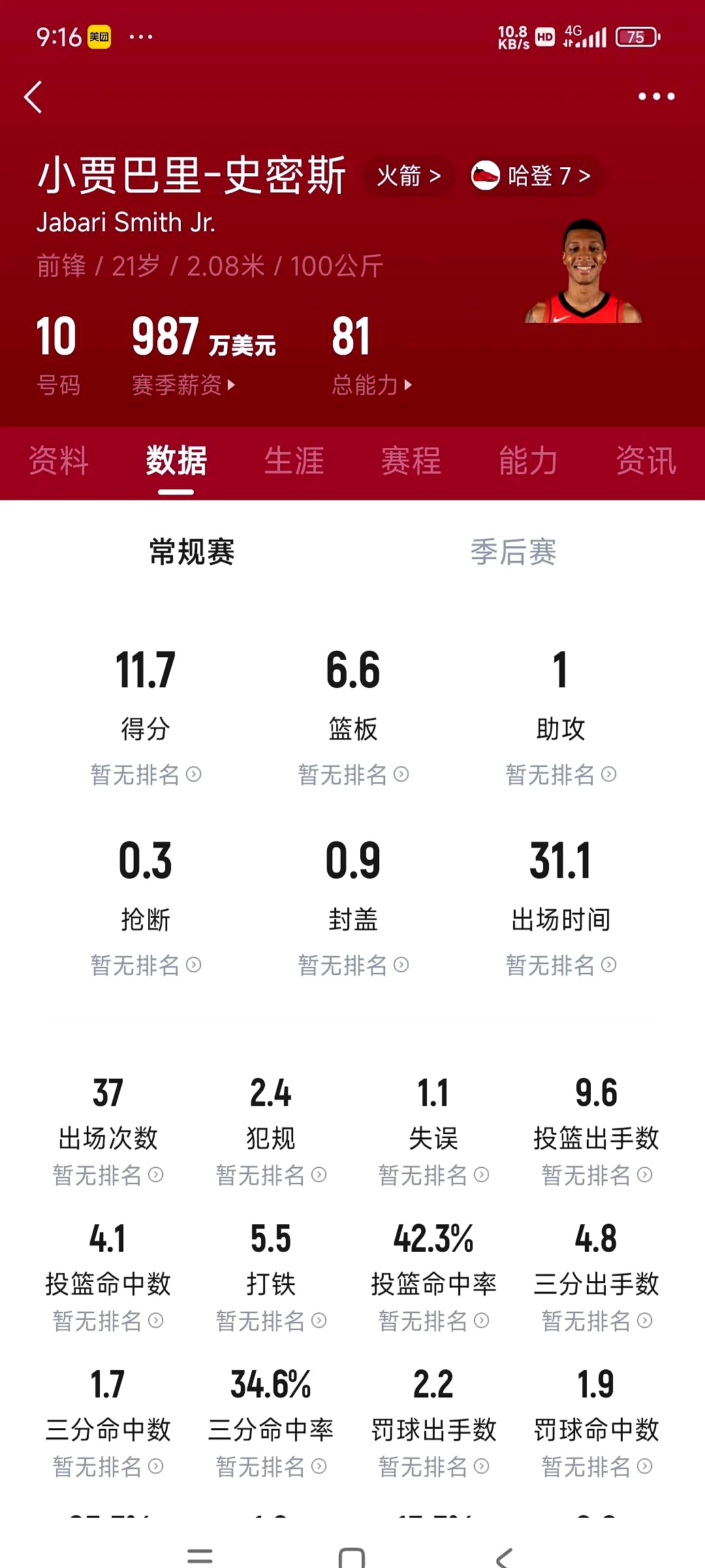 风云突变!休斯敦火箭赛前遗憾出局,葡超版图或重绘,态度坚定,官宣口径保持一致的简单介绍 风云突变!休斯敦火箭赛前遗憾出局,葡超版图或重绘,态度坚定,官宣口径保持一致的简单介绍