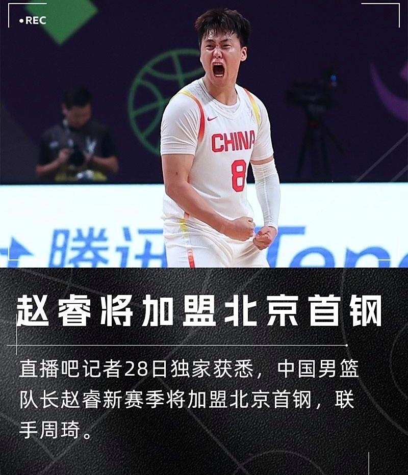 包含今晚NBA总决赛传出新动向，北京首钢篮板制胜，管理层表态——质疑声仍在，球队文化再被提及的词条